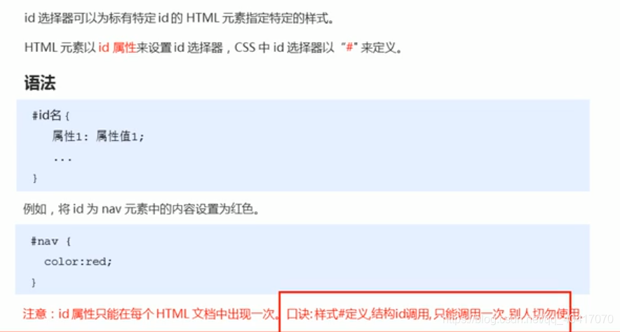 Css Id选择器 Codedoraemon的博客 Csdn博客