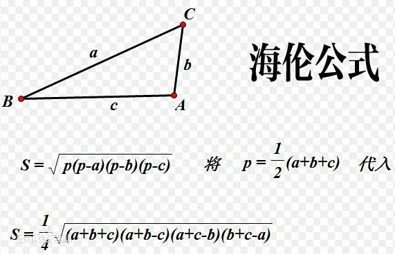 三角形面积
