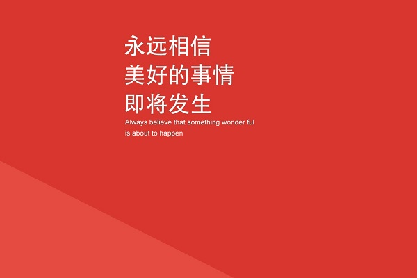 那些年的广告语持续更