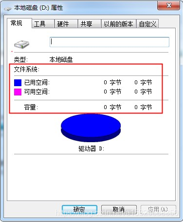 分区变0字节