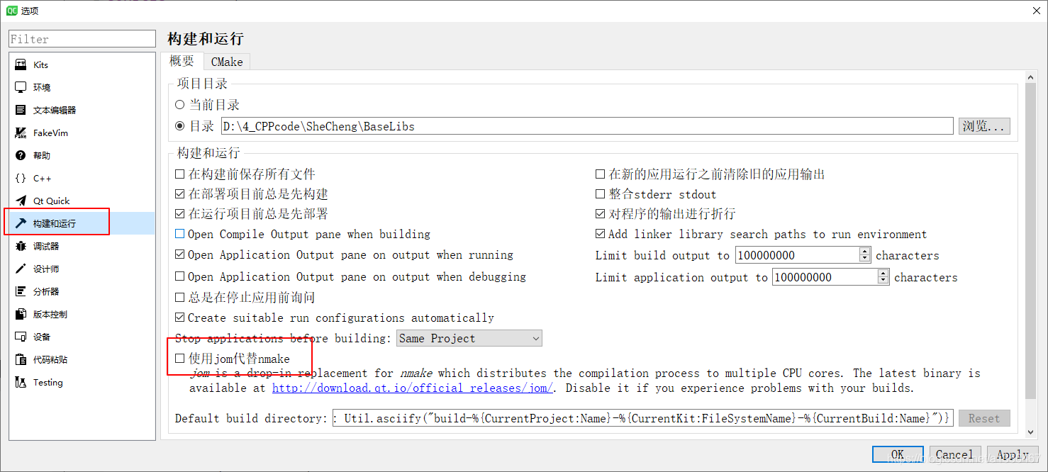 QT Creator构建HelloWorld出现Qt\Tools\QtCreator\bin\jom.exe“退出 