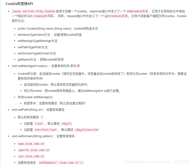 cookie常用api