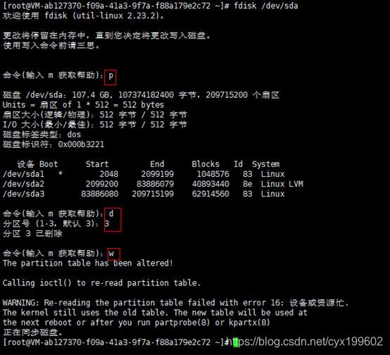 扩容系统盘【centos-root】
