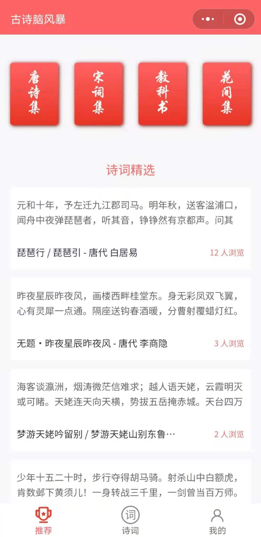 小程序源代码 古诗词