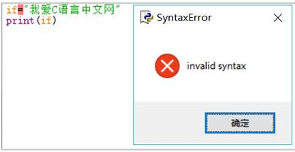 保留字作标识符报错信息示意图