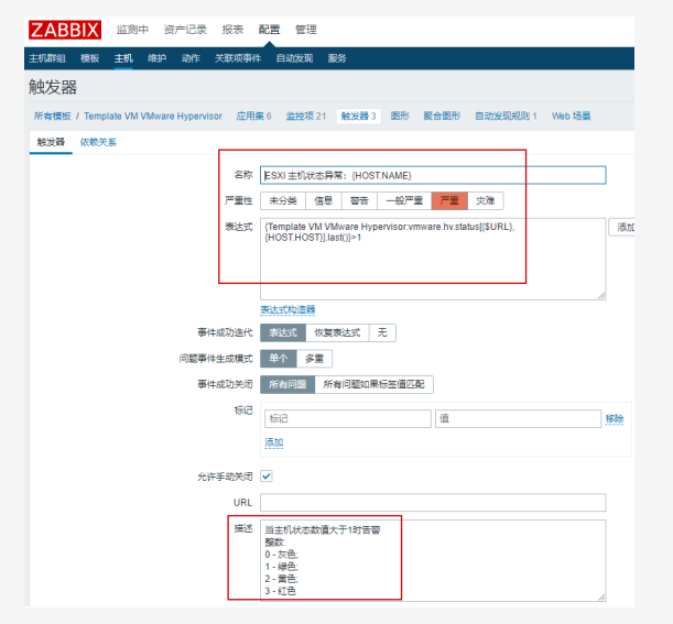 Zabbix 系统监控（三）VMware 虚拟平台监控、邮件告警、企业微信告警配置