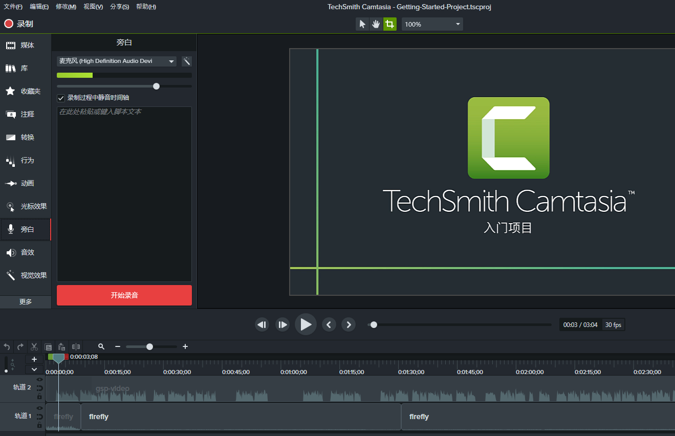 Camtasia2024破解版电脑屏幕录制剪辑软件