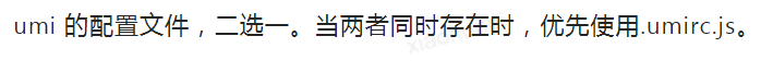 .umirc.js 和 config/config.js