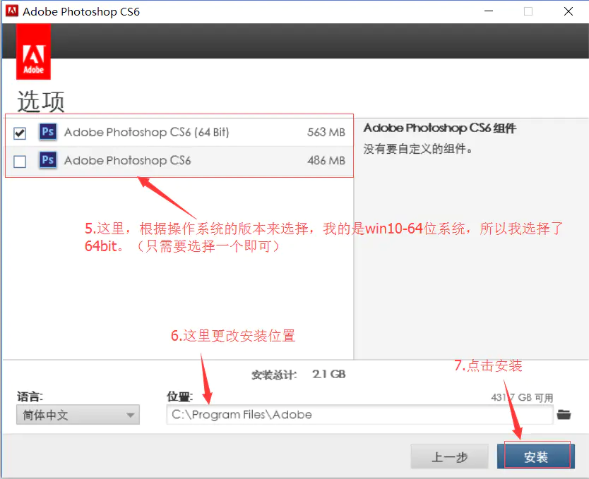 photoshop cs6安装与破解——超详细教程