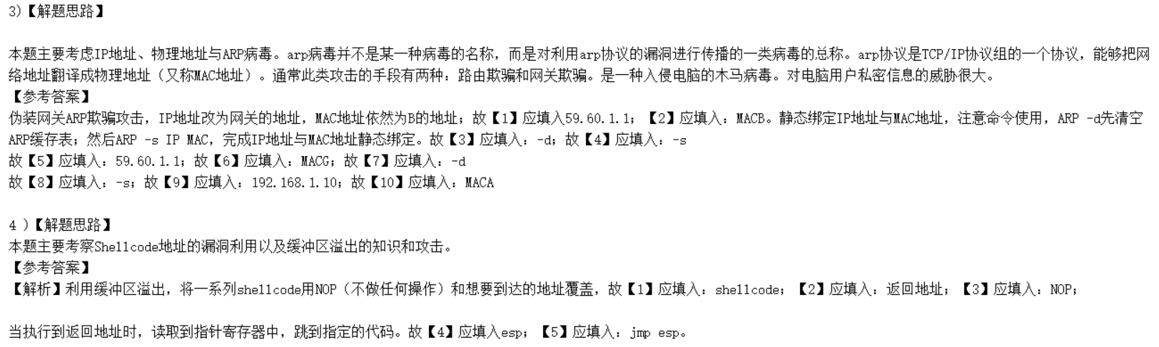 计算机三级 信息安全技术历年真题（二）总共十套 3月底之前更完