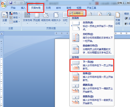 Word如何横竖页面混排 十八西尔木的博客 Csdn博客