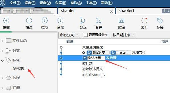 SourceTree使用方法总结