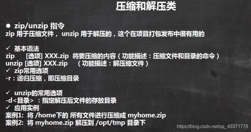 linux解压和压缩类命令详解