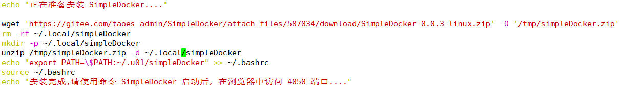在deploy-simple-docker.sh这里插入图片描述