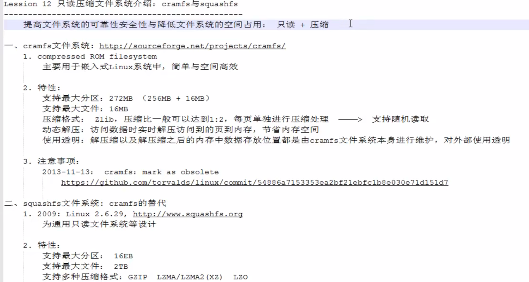 26 Linux内核 只读文件系统cramfs与squashfs 明明德 程序员宅基地 程序员宅基地