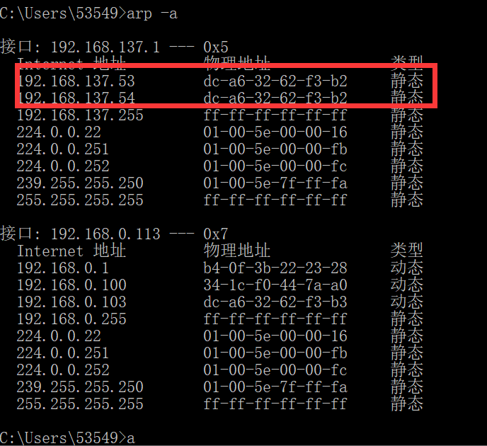 设置之后arp -a