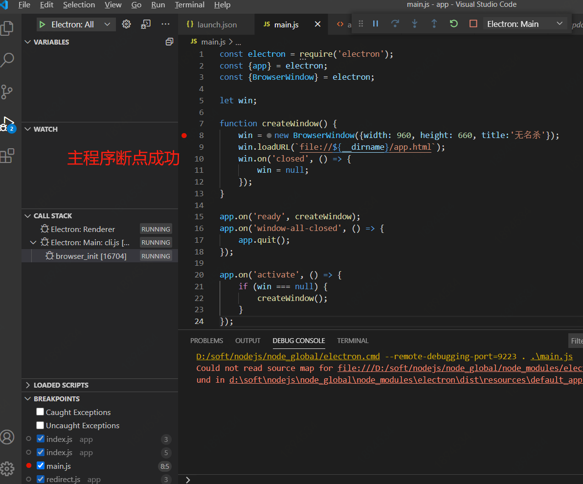 三国杀开源系列之九-vscode调试electron_missyourkiss的博客-csdn