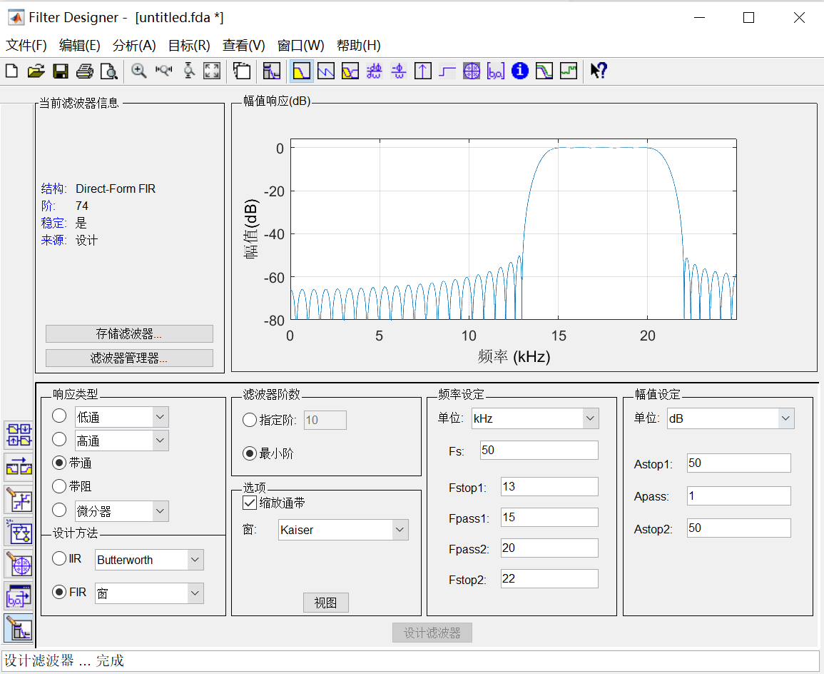 利用filterDesigner设计滤波器