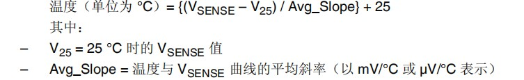 基于stm32f429，利用内置温度传感器和ADC外设，测量芯片工作温度