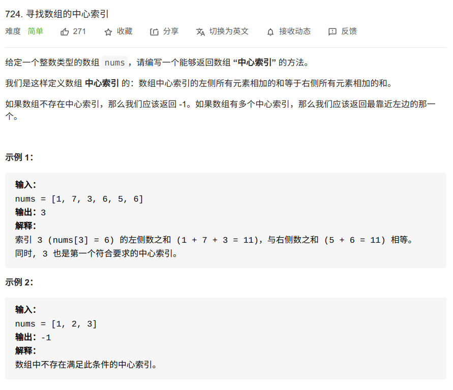 每日一题：leetcode724.寻找数组的中心索引