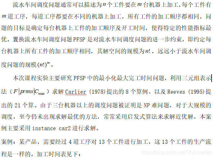 车间调度 基于matlab遗传算法求解置换流水车间调度问题 含matalb源码176期 Tiqcmatlab的博客 Csdn博客 流水车间调度问题 Matlab