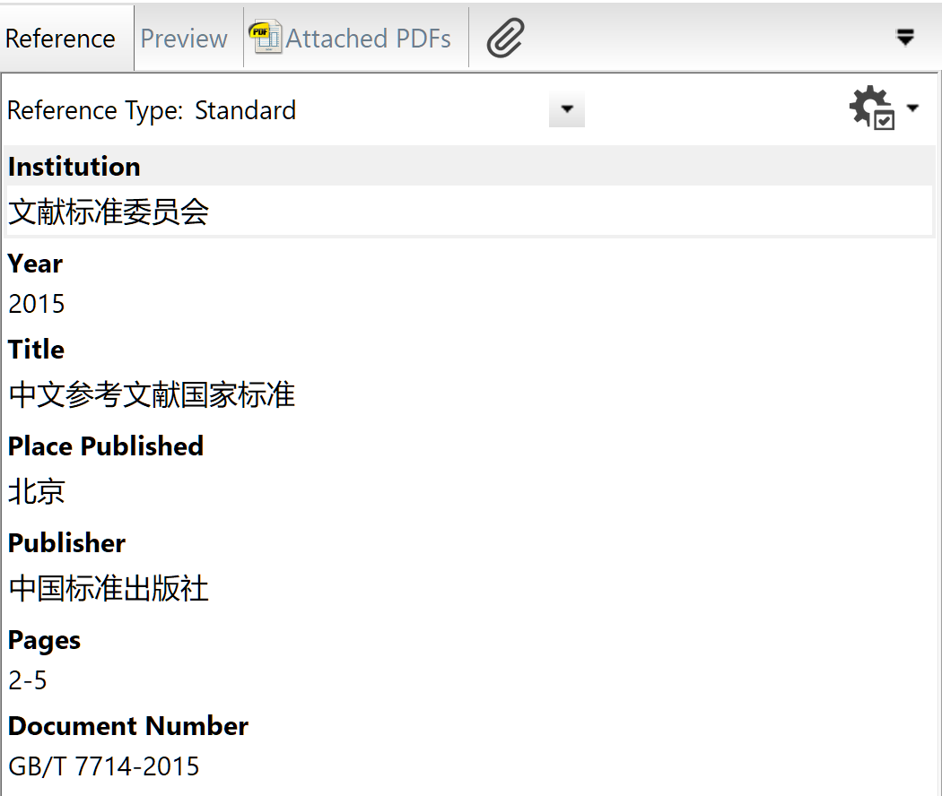 Endnote 分门别类地保存引文信息