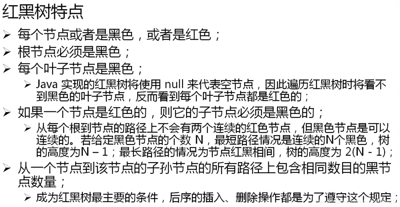 红黑树特点.PNG