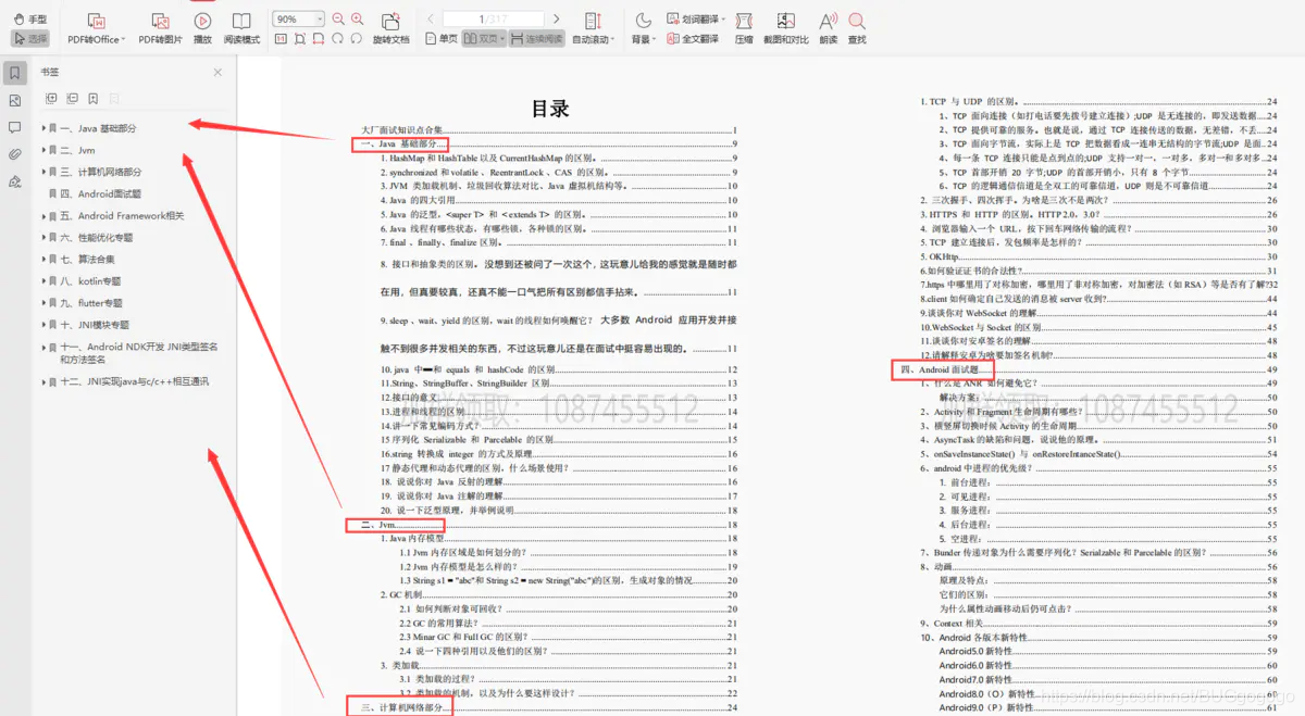 【2020年终总结】Android 基础+Android高级，大厂知识点分类面试题合集