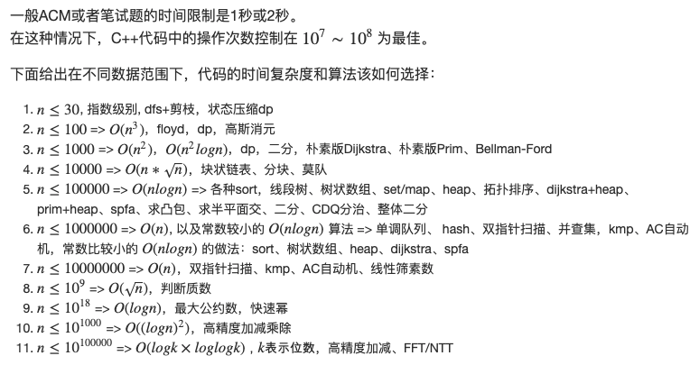 【转载】由数据范围反推算法复杂度以及算法内容