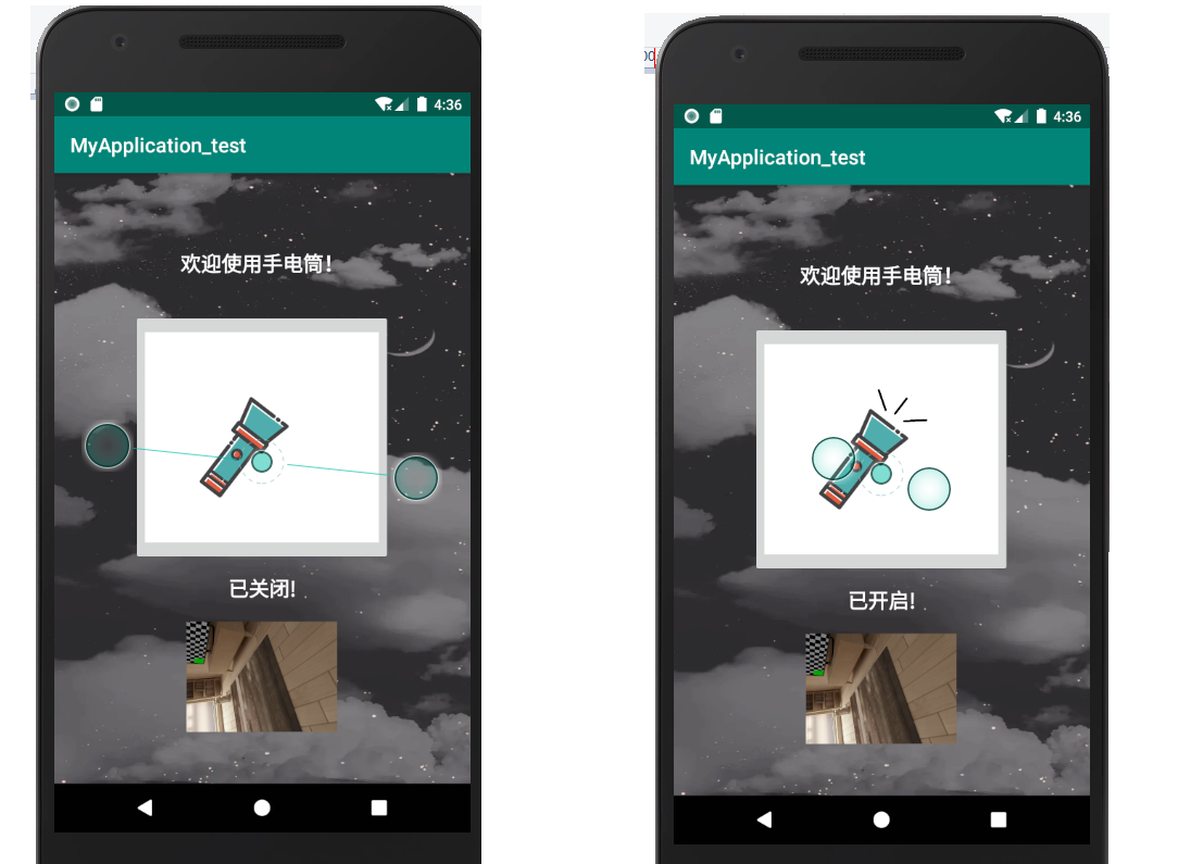 【Android】MyTool 工具界面：手电筒