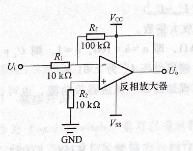 图3 反相放大器这块主要是利用虚短和虚断去分析电路,不了解的同学们