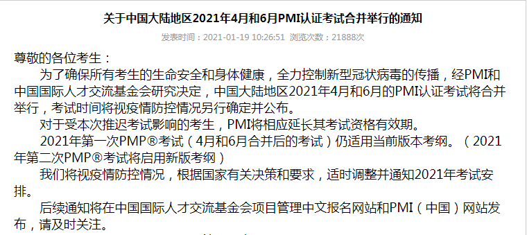 21年pmp 考试时间和入口 Congming的博客 程序员资料 程序员资料