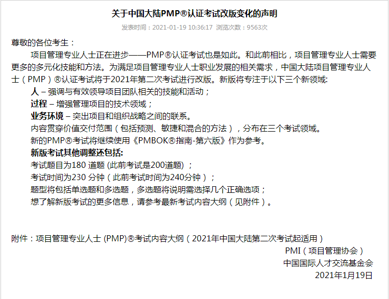 21年pmp 考试时间和入口 Congming的博客 程序员信息网 程序员信息网