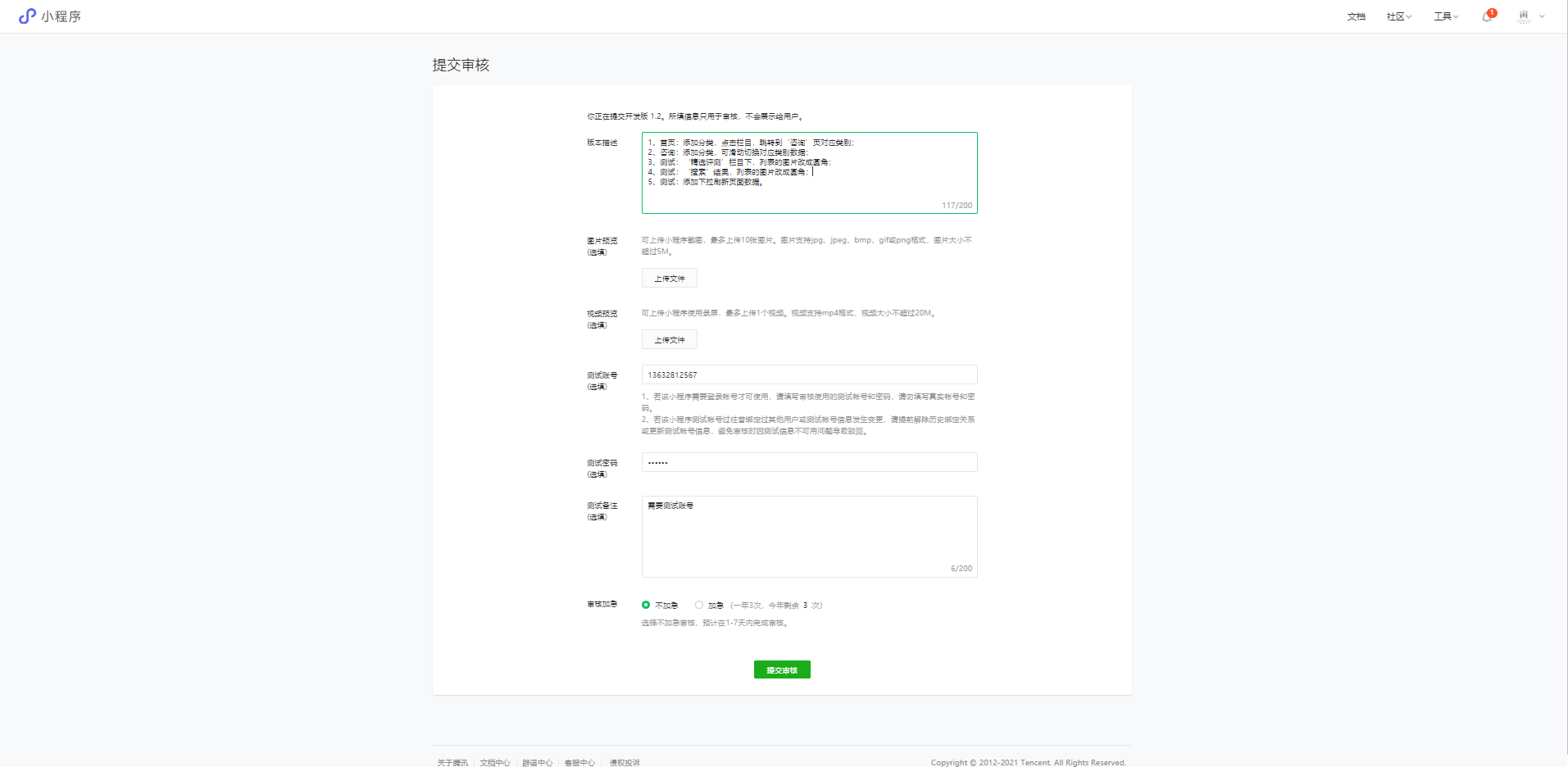 微信小程序密钥(微信小程序密钥能告诉别人吗)