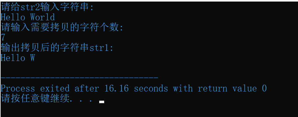 C语言函数库之字符串拷贝函数（string.h)
