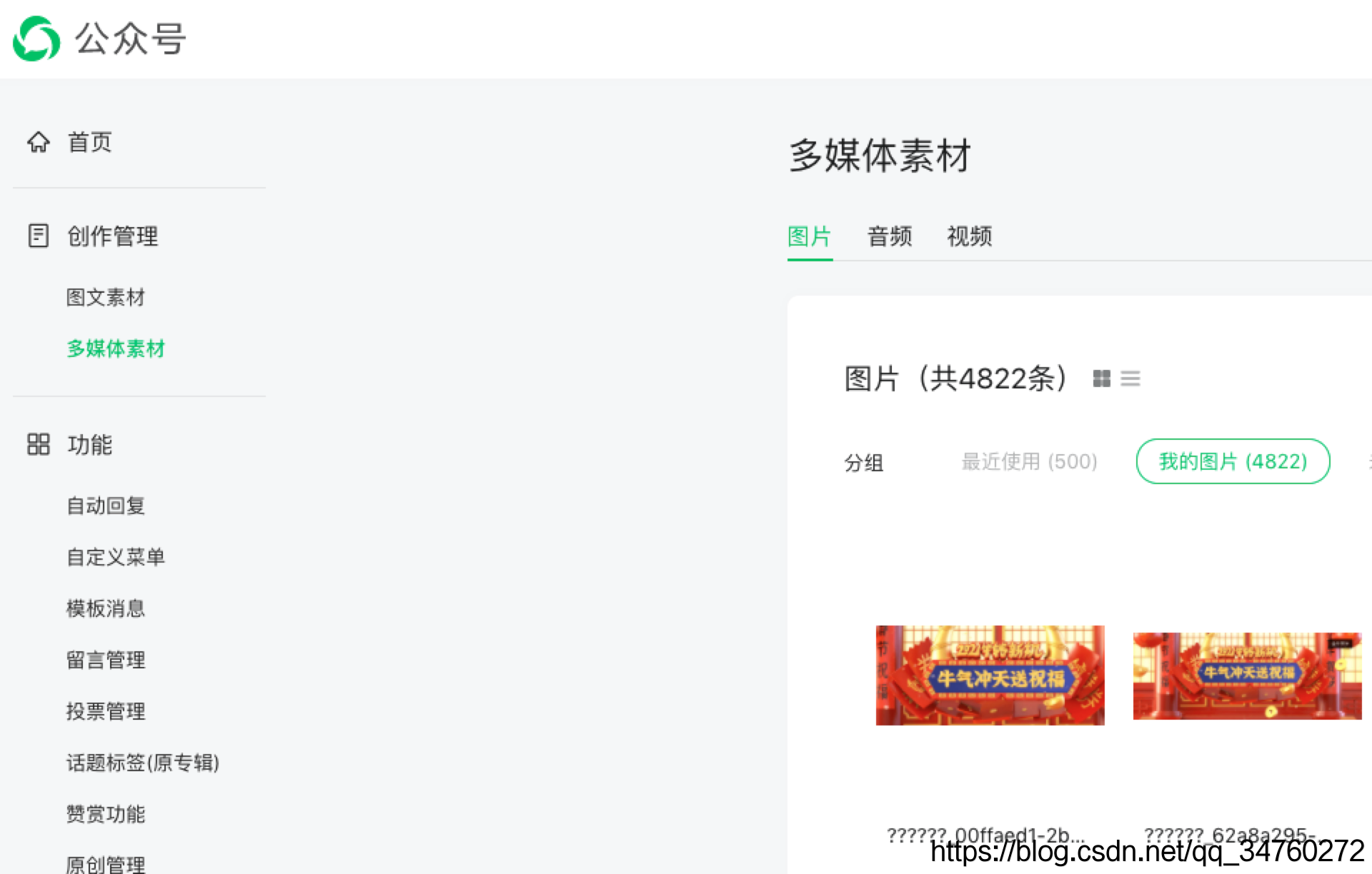 微信公众号 Java上传图片素材到微信服务器 基于事件推送两条消息 健身的大宇的博客 Csdn博客