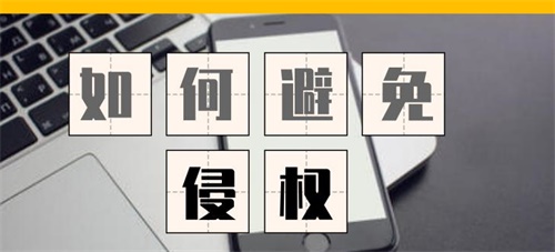 想要避免侵权，保障自己的账户安全，卖家需要了解亚马逊相关侵权类型知多少？