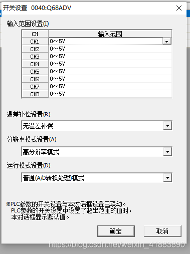 三菱Q系列模拟量模块Q68ADV模块参数设置_光怪陆离的节日的博客-CSDN博客