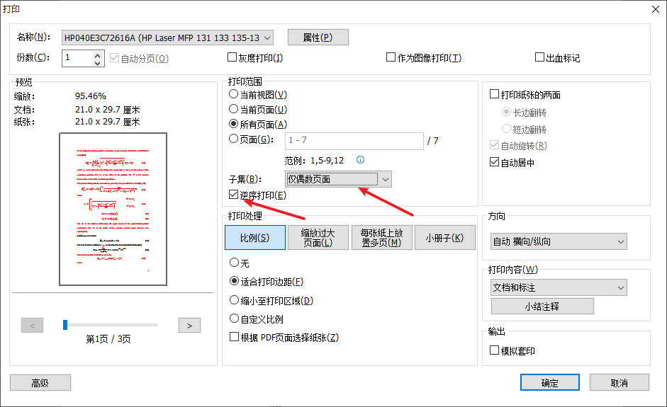 打印机手动打印双面的防止顺序