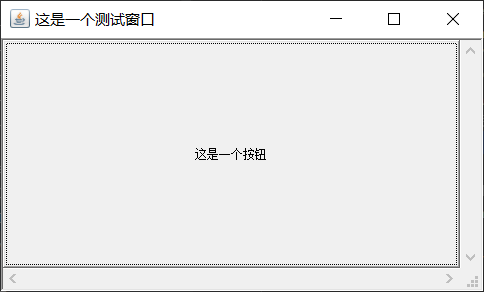 ​	[外链图片转存失败,源站可能有防盗链机制,建议将图片保存下来直接上传(img-Brc4iPOH-1611909625981)(./images/ScrollPaneDemo.jpg)]