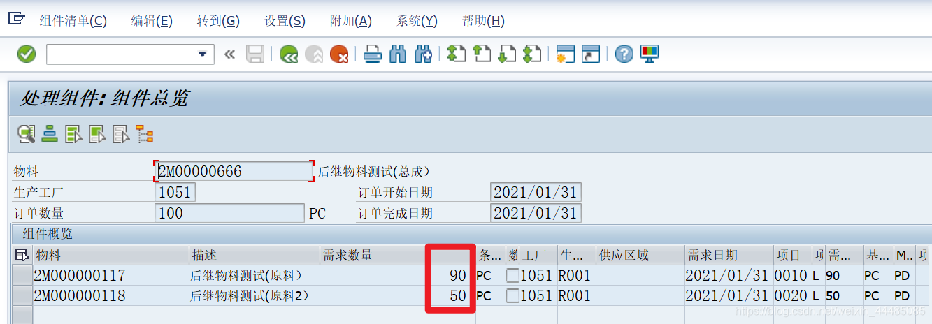 PP实施经验分享（16）——三种BOM物料替代方式