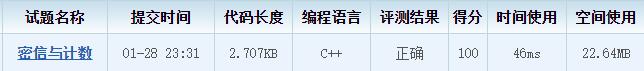 CSP202009-5 密信与计数