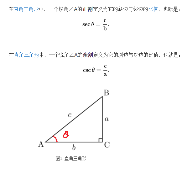 正割和余割