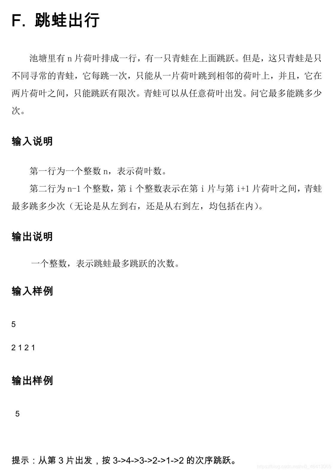 安徽省大学生程序设计大赛题解 F 跳蛙出行 Leokadia Rothschild的博客 Csdn博客