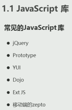 常见的JavaScript库