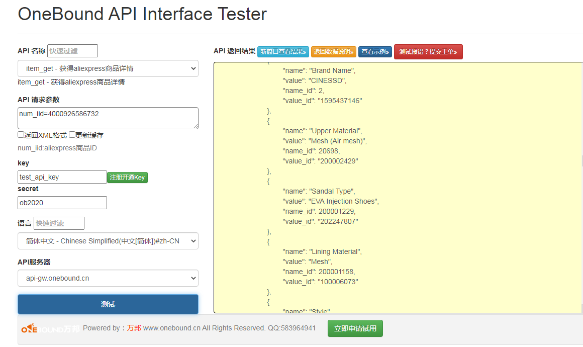 速卖通获得aliexpress商品详情 API 接口