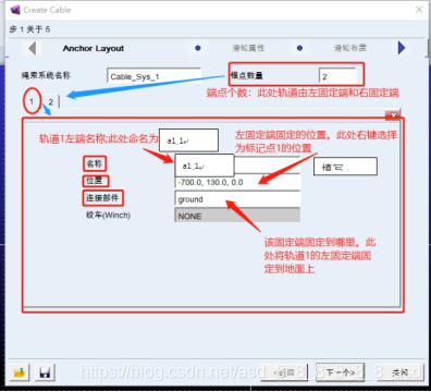 图a Cable参数中轨道1左固定点的选择及命名