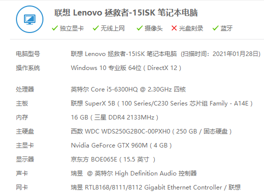 Lenovo 拯救者15ISK硬件升级