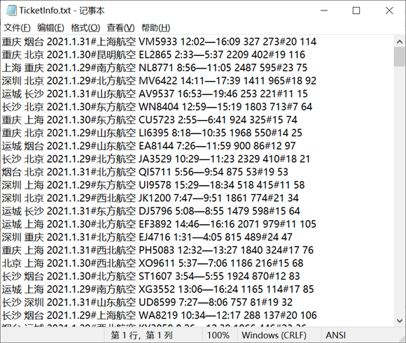 Java实现航空机票订票系统