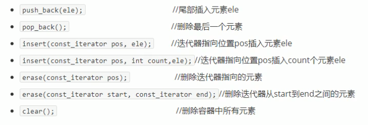 C++vector容器-插入和删除